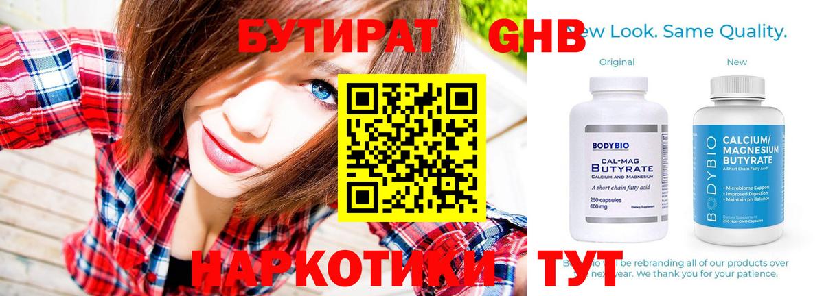 БУТИРАТ  БУТИРАТ оксана  Вход с VPN  Саянск 