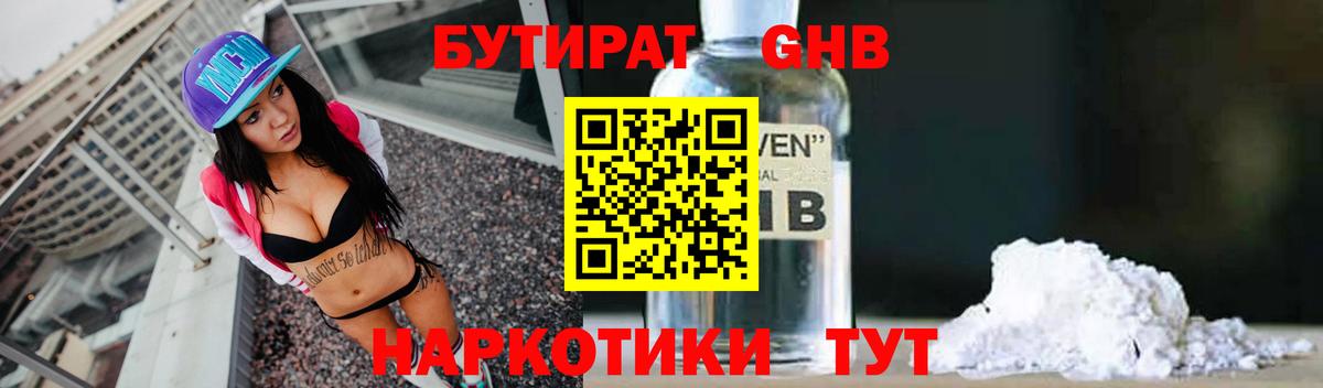 БУТИРАТ GHB Саянск