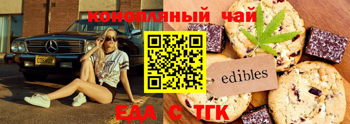 Саянск  Еда ТГК конопля  Вход с VPN 