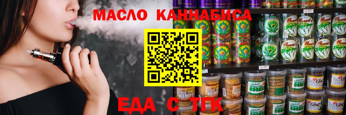 Печенье с ТГК конопля Саянск