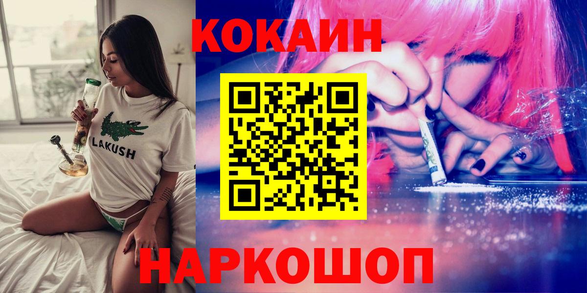 Саянск  COCAIN 97%  Вход с VPN  Кокаин 97% 