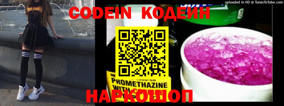 Codein Purple Drank  Кодеин напиток Lean (лин)  Вход с VPN  Саянск 