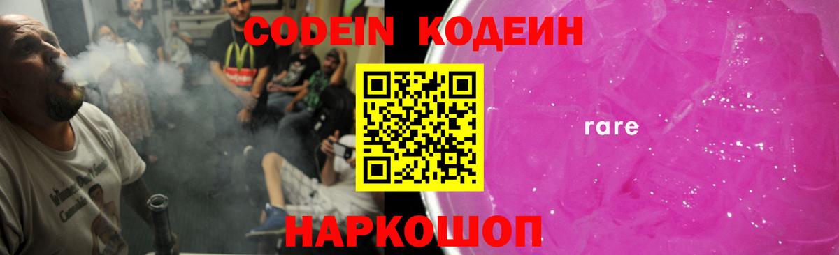 Кодеин напиток Lean (лин) Саянск