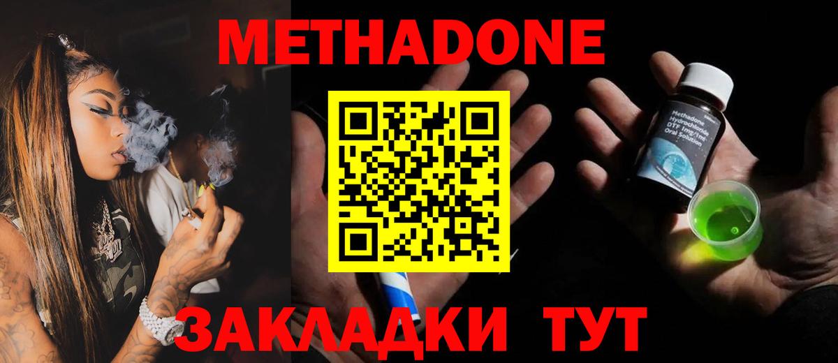 Метадон methadone Саянск