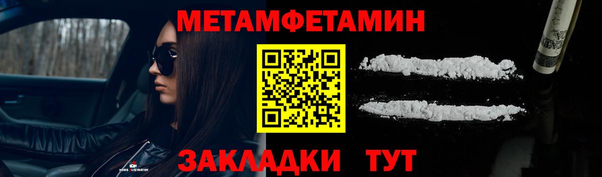 Первитин  МЕТАМФЕТАМИН Methamphetamine  Вход с VPN  Саянск 